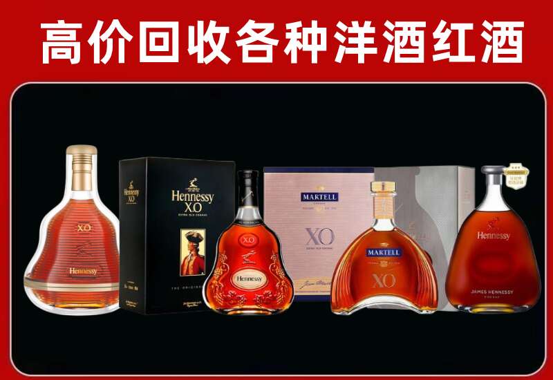 昆明市五华区回收轩尼诗